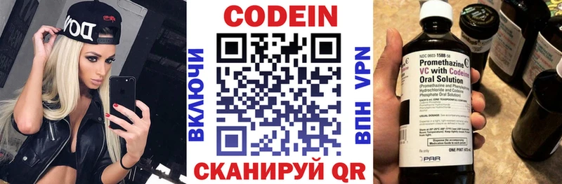 Кодеин напиток Lean (лин) Новозыбков